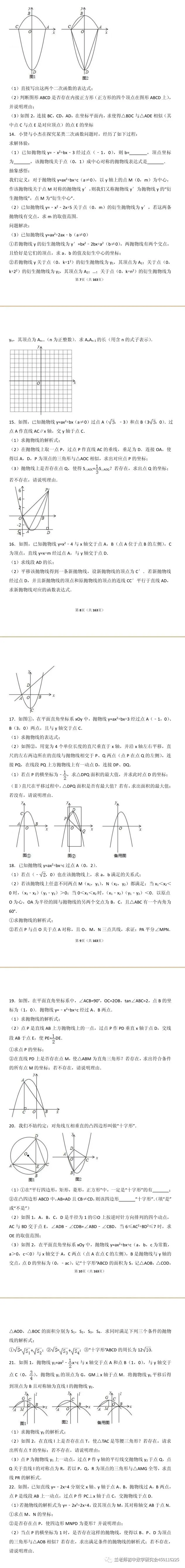 中考二次函数压轴题汇总(163页word含详细解析) 第4张