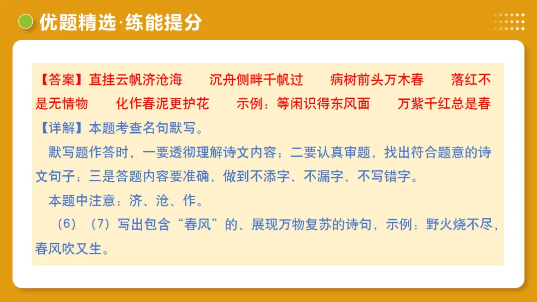 2026年中考复习第05讲《名句名篇默写》讲练测 第49张