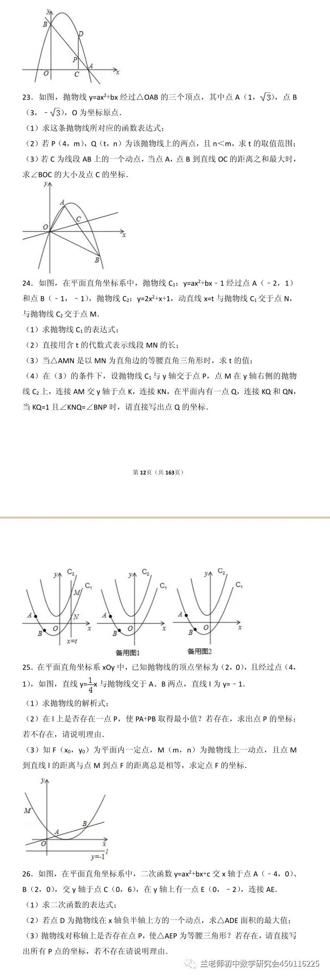 中考二次函数压轴题汇总(163页word含详细解析) 第5张