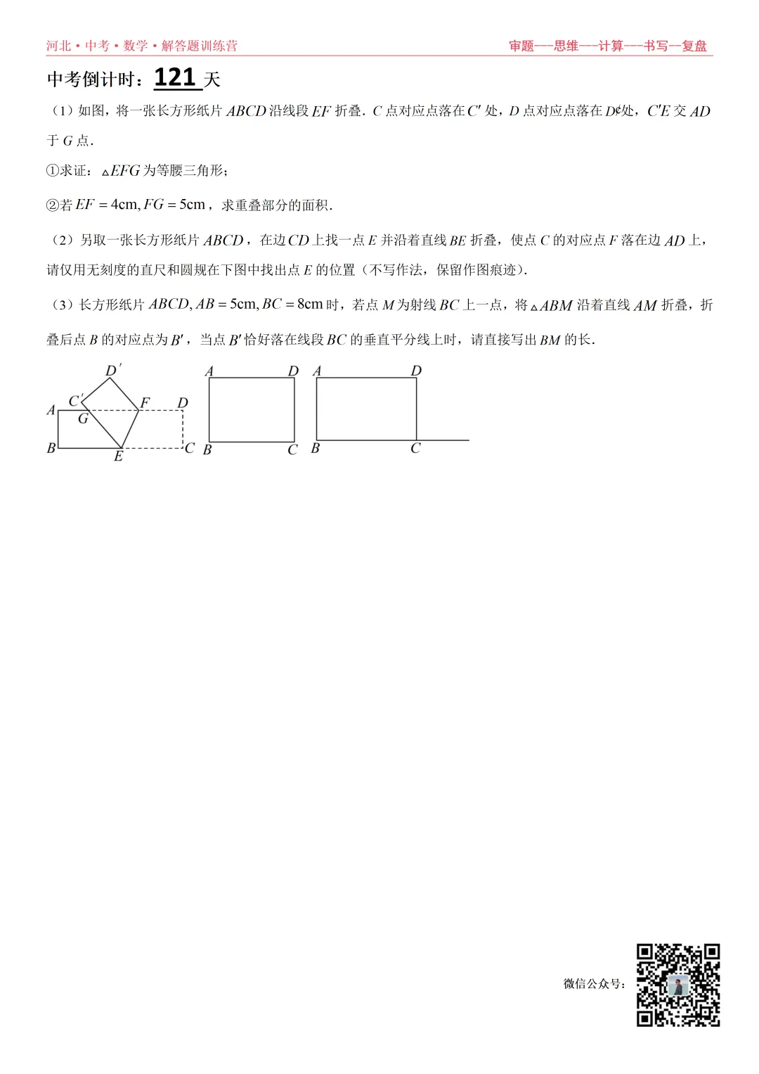 中考倒计时126-119天,解答题训练营 第8张