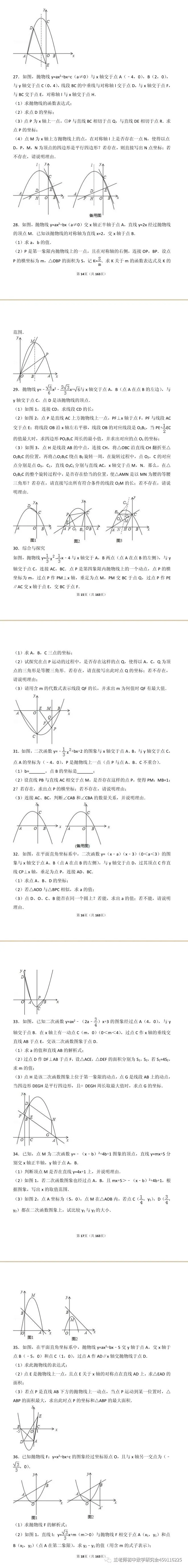 中考二次函数压轴题汇总(163页word含详细解析) 第6张