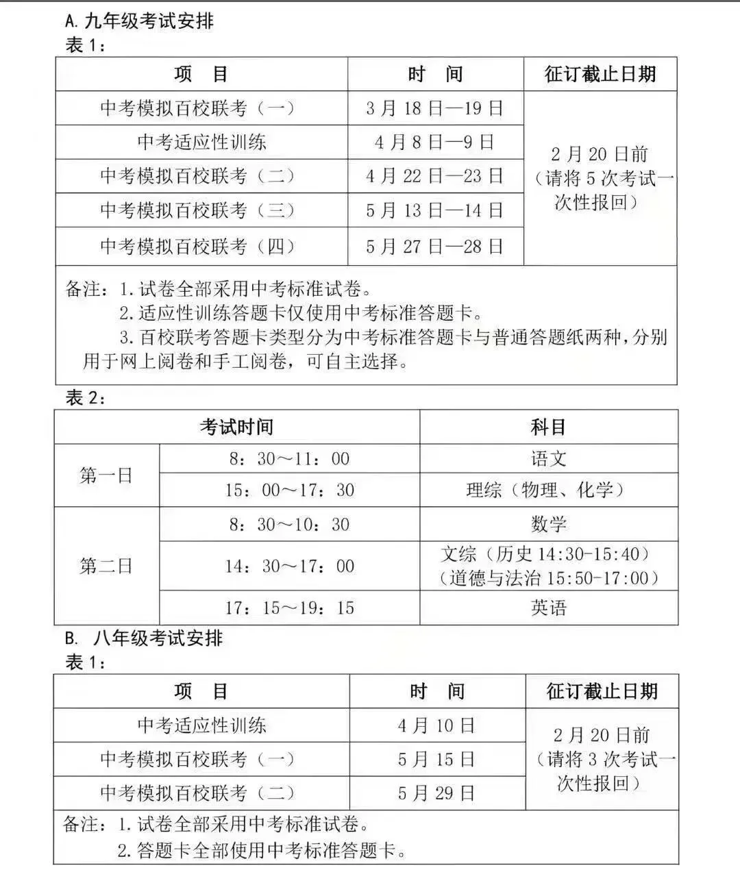 初三同学们看这里:2026年中考模考时间安排及中考模考类型.下个学期一开学就要面临的考试,你的复习开始了吗 第3张