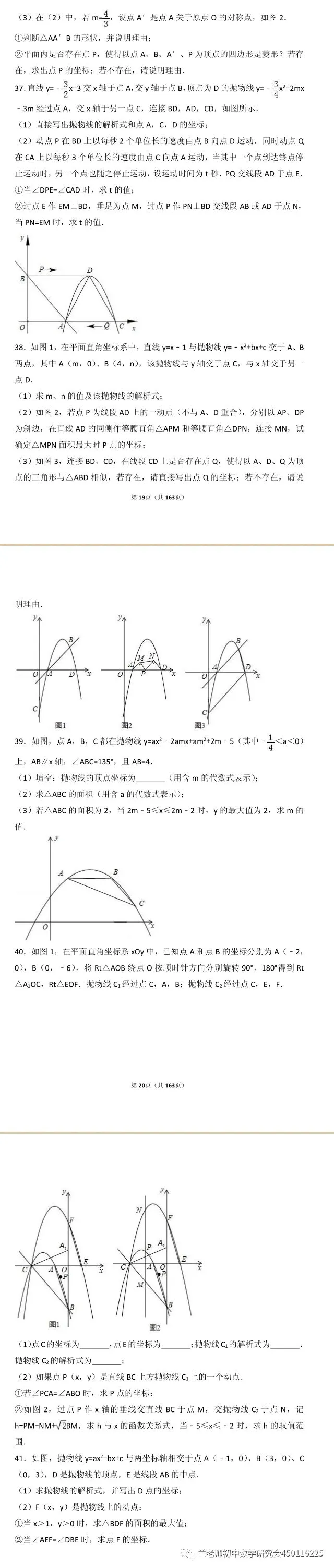 中考二次函数压轴题汇总(163页word含详细解析) 第7张