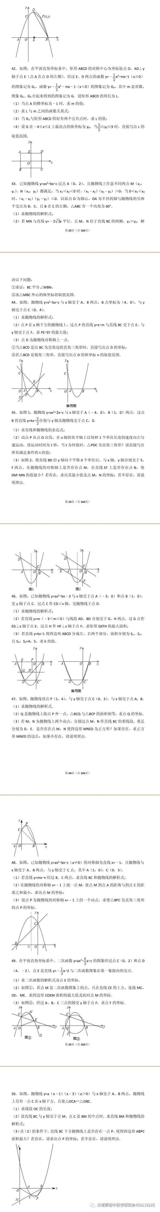 中考二次函数压轴题汇总(163页word含详细解析) 第8张