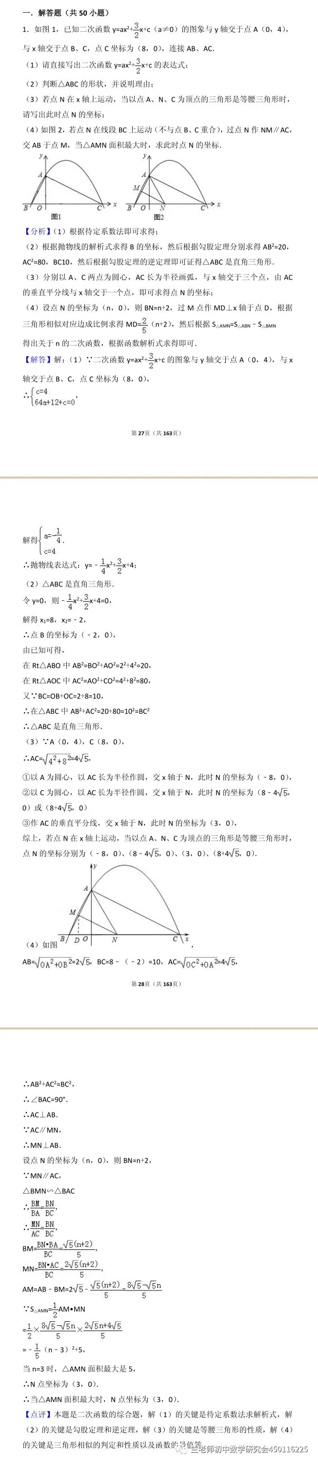 中考二次函数压轴题汇总(163页word含详细解析) 第9张
