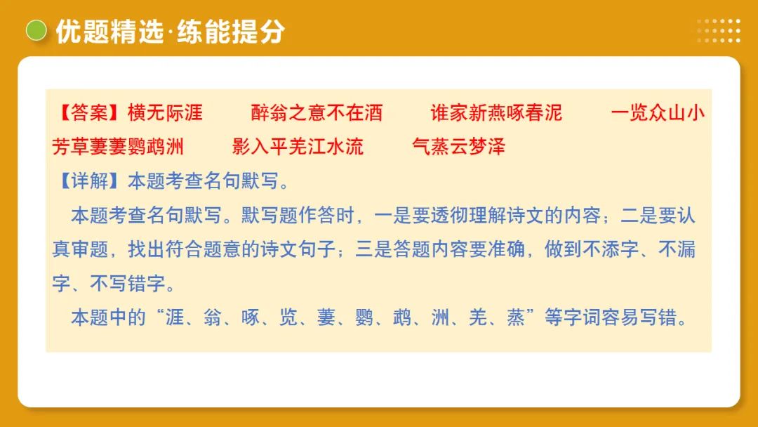 2026年中考复习第05讲《名句名篇默写》讲练测 第51张
