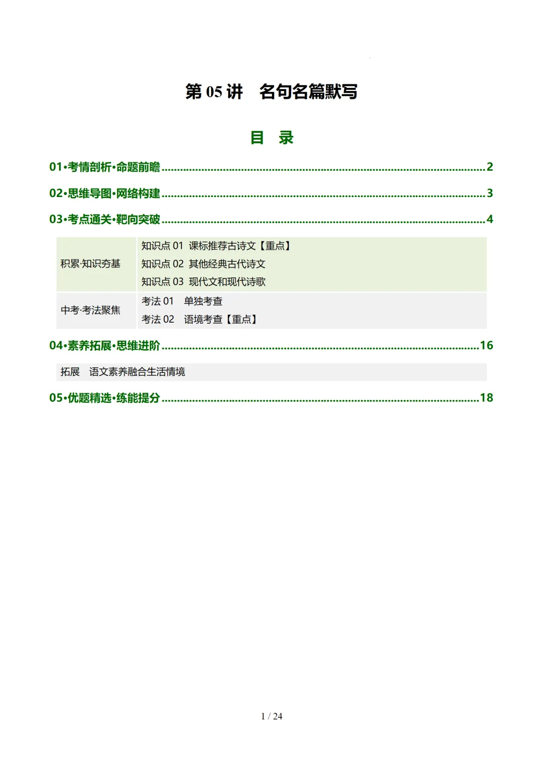 2026年中考复习第05讲《名句名篇默写》讲练测 第53张
