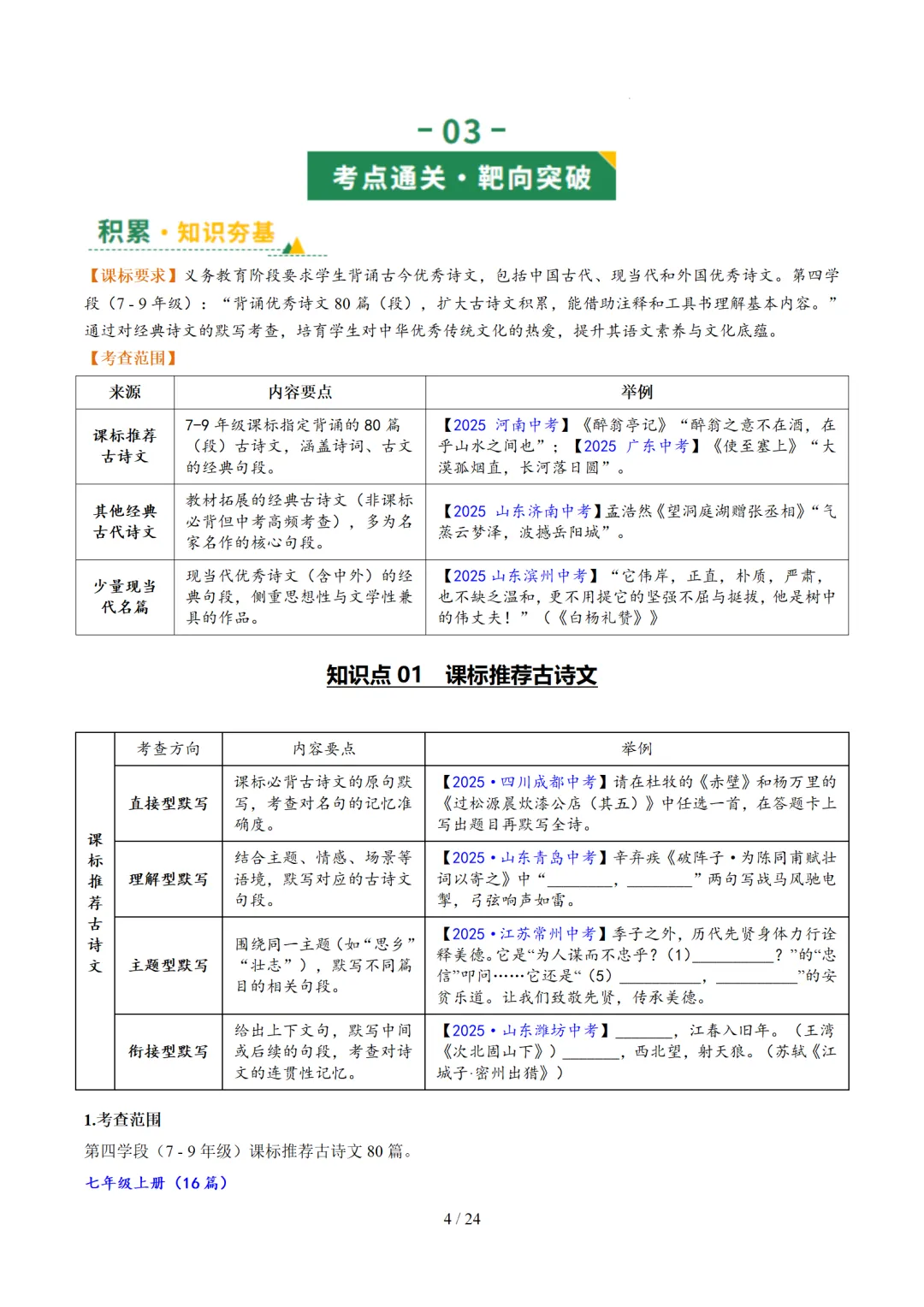 2026年中考复习第05讲《名句名篇默写》讲练测 第56张