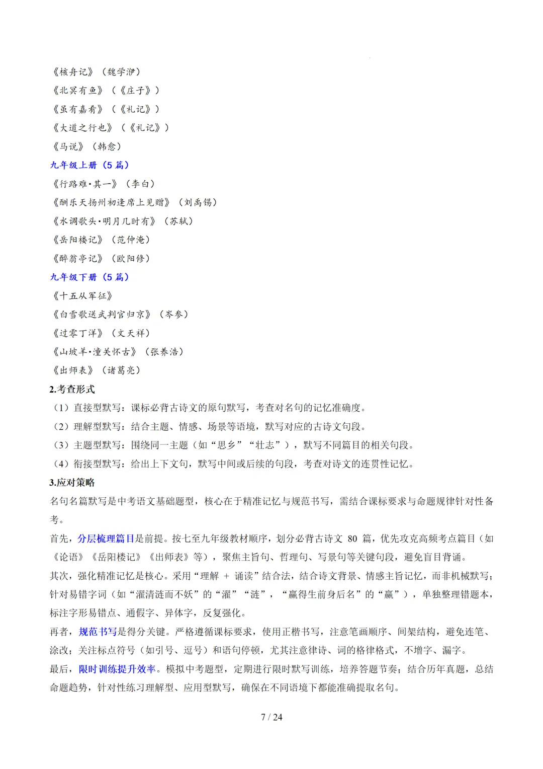 2026年中考复习第05讲《名句名篇默写》讲练测 第59张