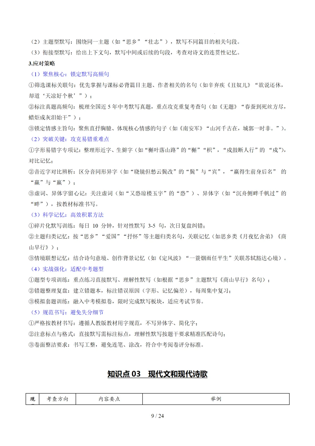 2026年中考复习第05讲《名句名篇默写》讲练测 第61张