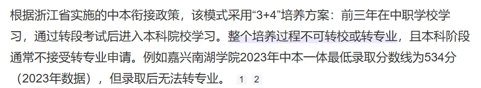 中考580分你会怎么选:“3+4” or 菜中拼三年?这条"本科捷径"千万别错过 第4张 中考580分你会怎么选:“3+4” or 菜中拼三年?这条"本科捷径"千万别错过 第4张