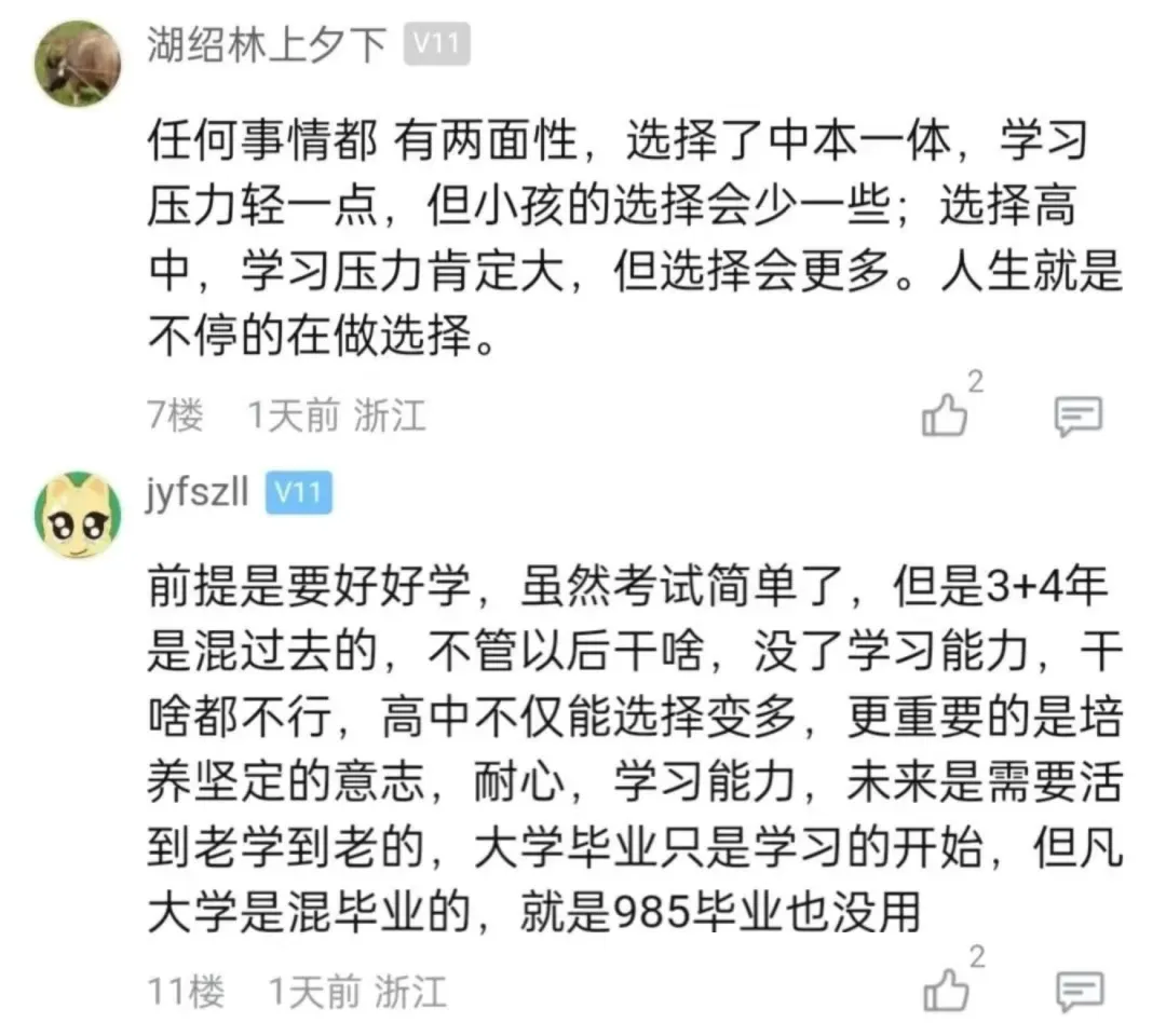 中考580分你会怎么选:“3+4” or 菜中拼三年?这条"本科捷径"千万别错过 第6张 中考580分你会怎么选:“3+4” or 菜中拼三年?这条"本科捷径"千万别错过 第6张