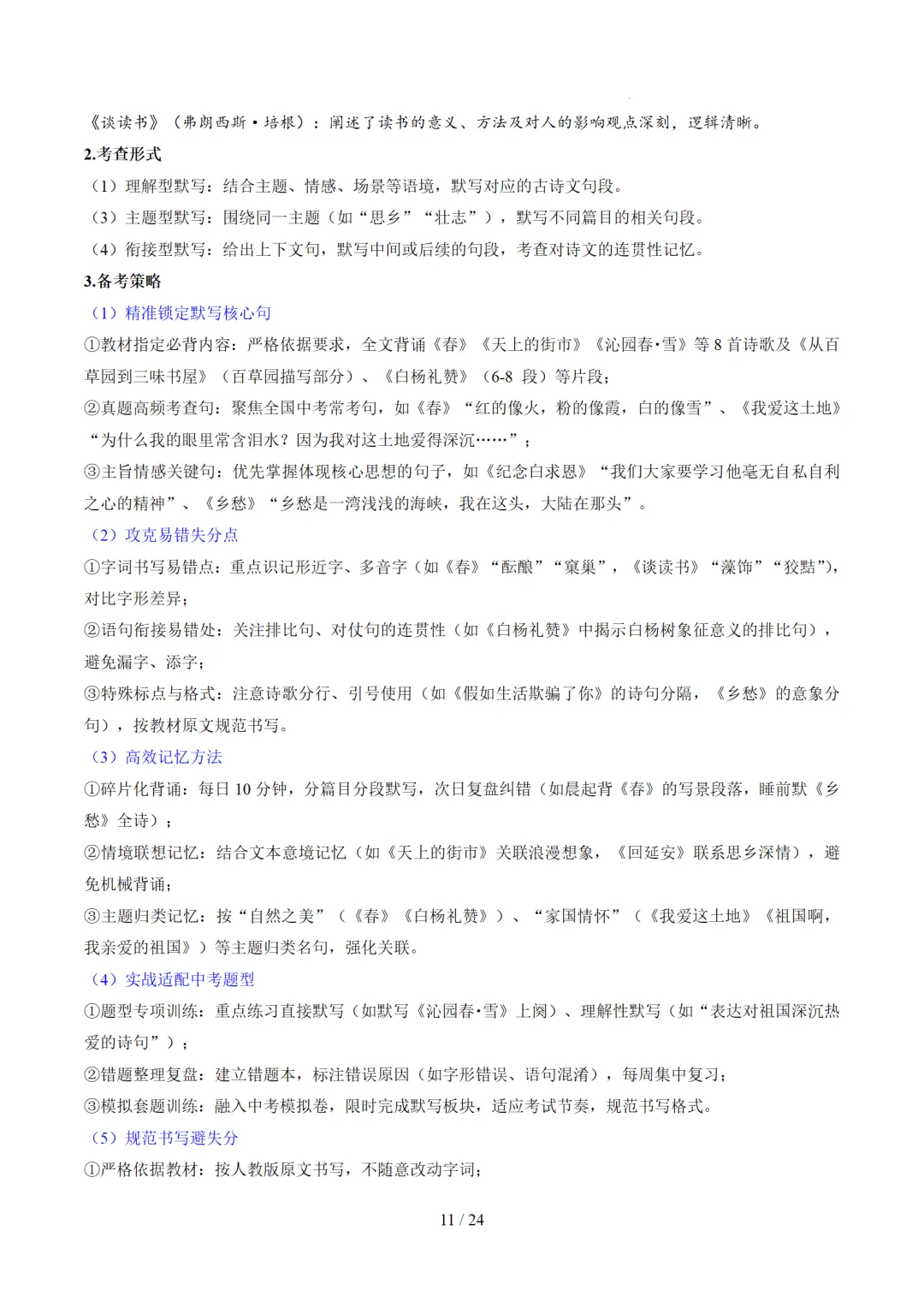 2026年中考复习第05讲《名句名篇默写》讲练测 第63张