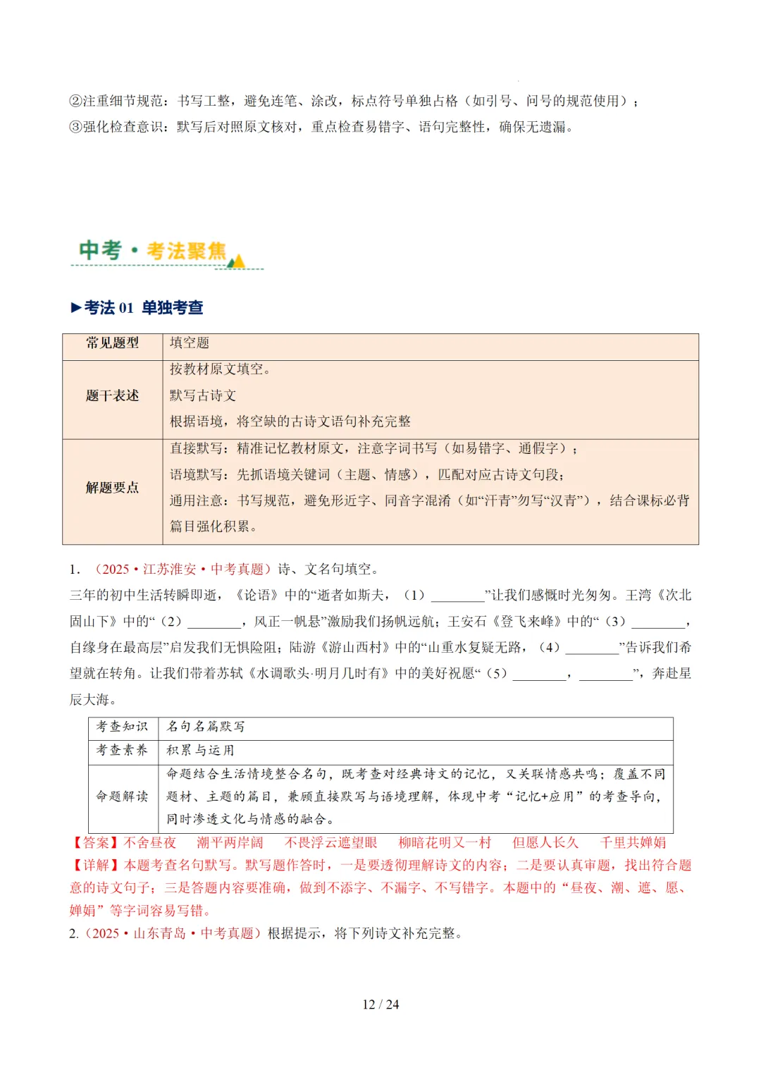2026年中考复习第05讲《名句名篇默写》讲练测 第64张