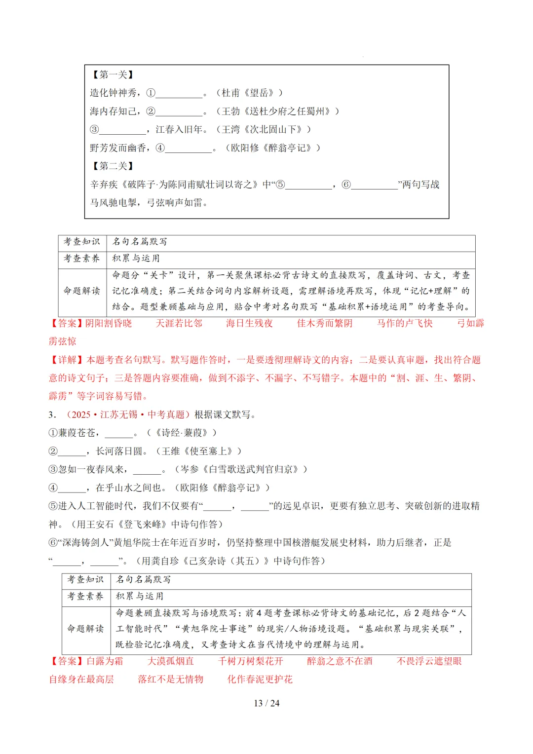 2026年中考复习第05讲《名句名篇默写》讲练测 第65张