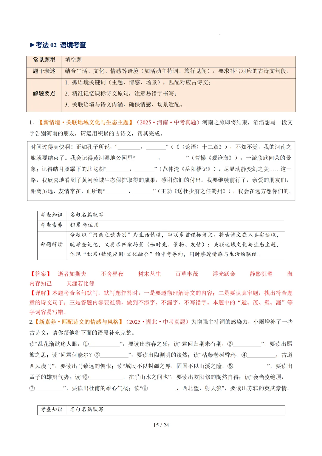 2026年中考复习第05讲《名句名篇默写》讲练测 第67张
