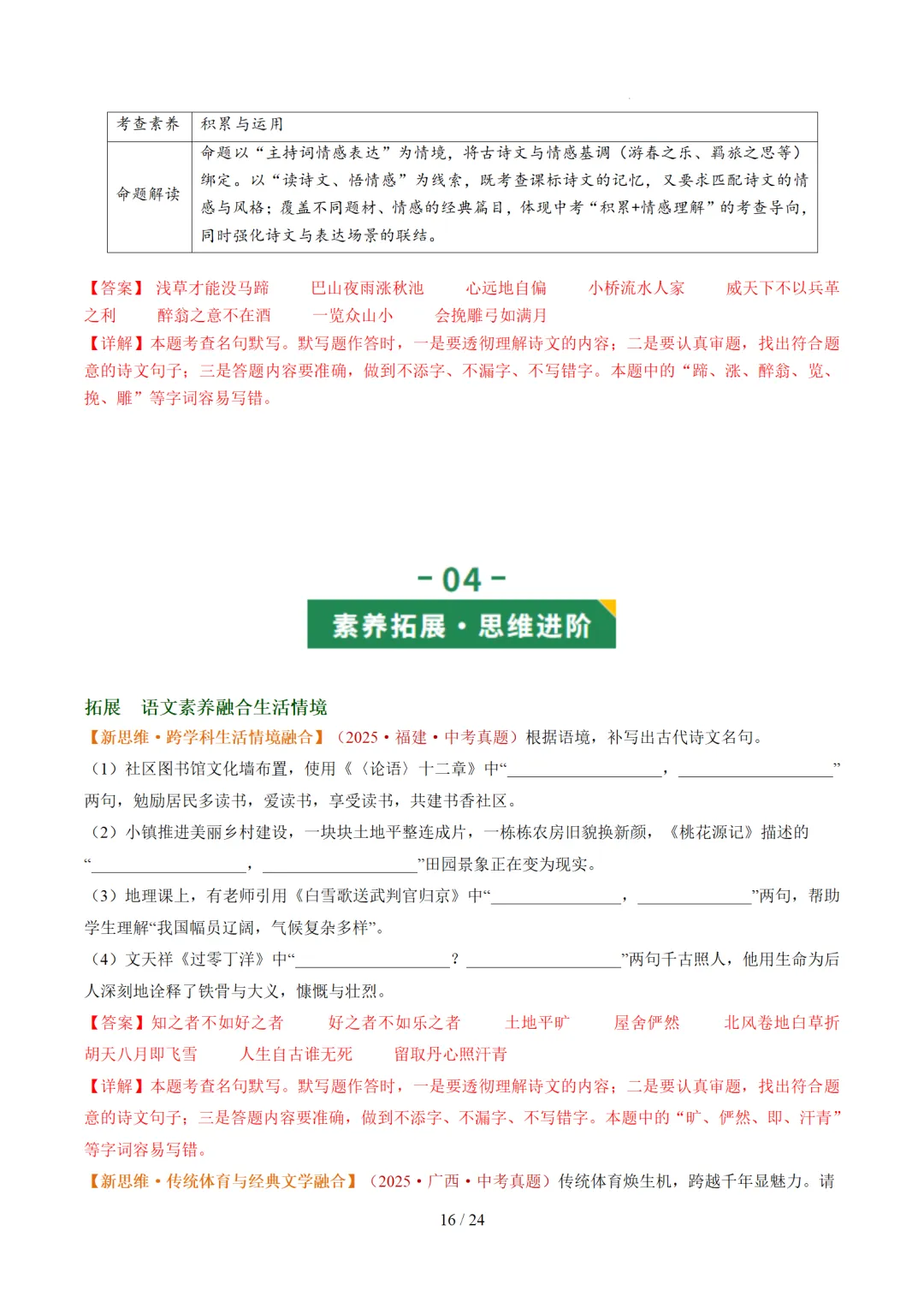 2026年中考复习第05讲《名句名篇默写》讲练测 第68张