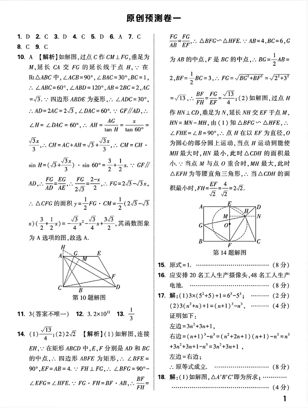 万唯‖2026安徽中考数学原创预测卷新考法 第4张
