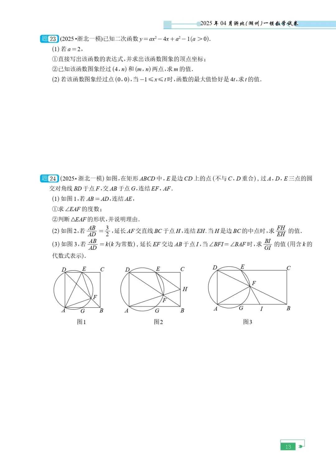 《2025年中考模拟试卷含目录》 第16张