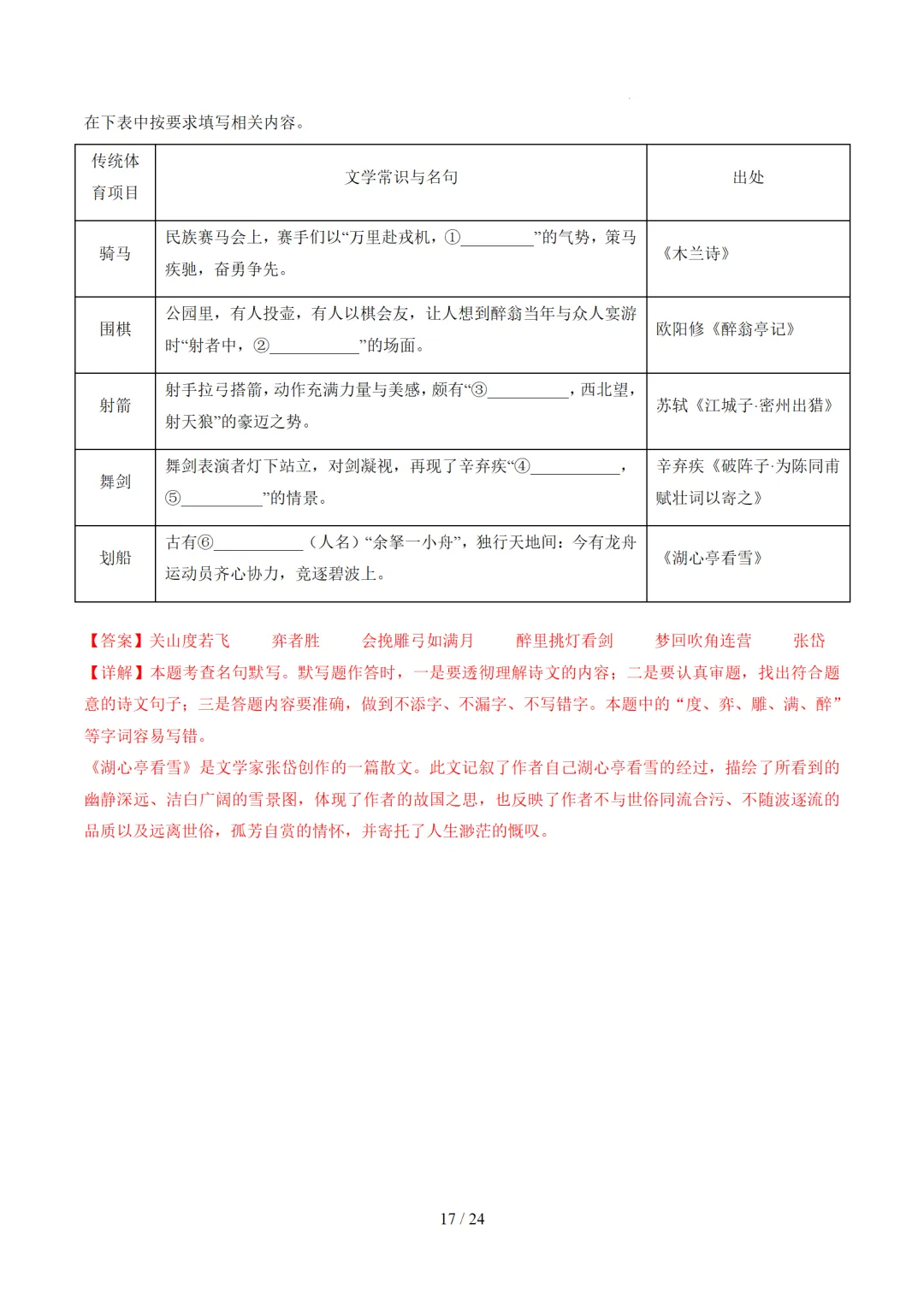 2026年中考复习第05讲《名句名篇默写》讲练测 第69张