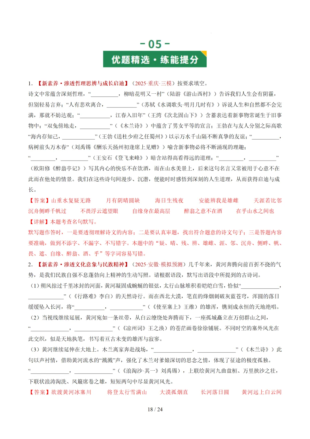 2026年中考复习第05讲《名句名篇默写》讲练测 第70张