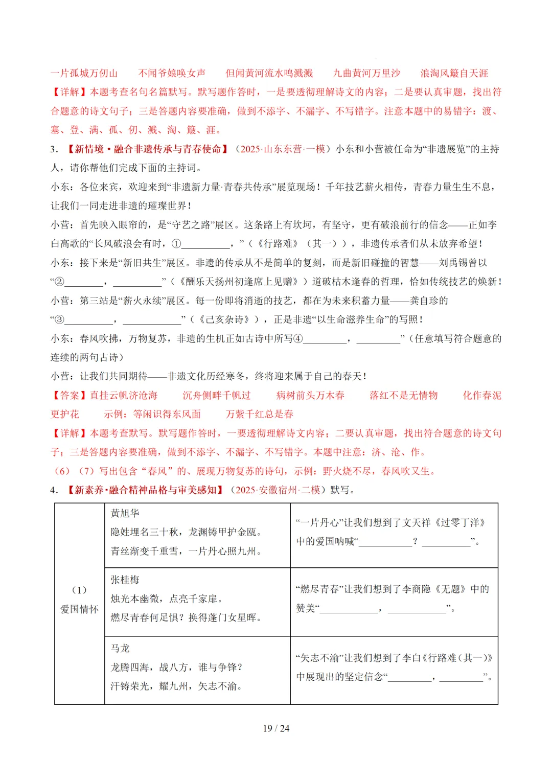 2026年中考复习第05讲《名句名篇默写》讲练测 第71张