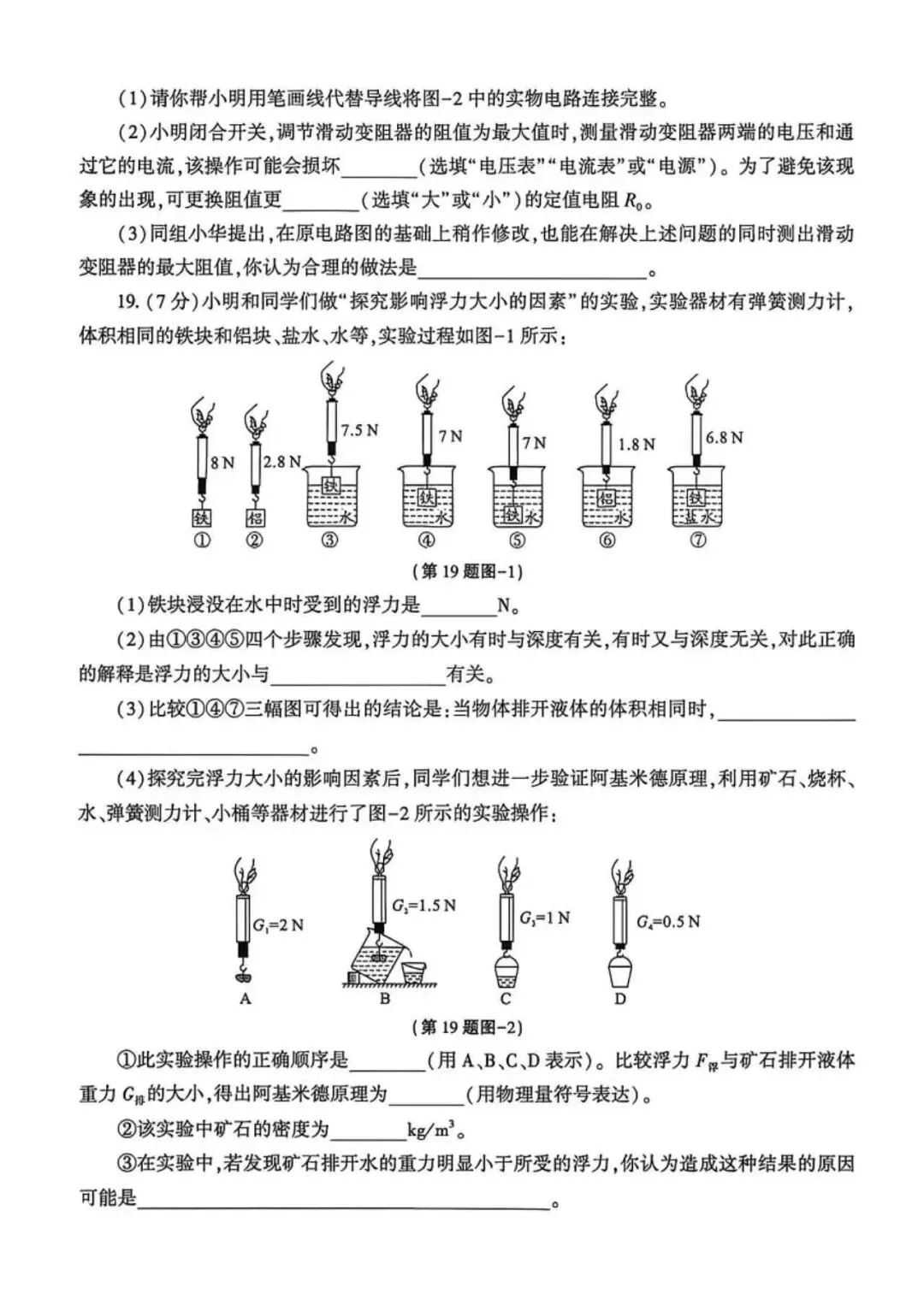 2026年陕西省中考物理试题及参考答案(二) 第6张