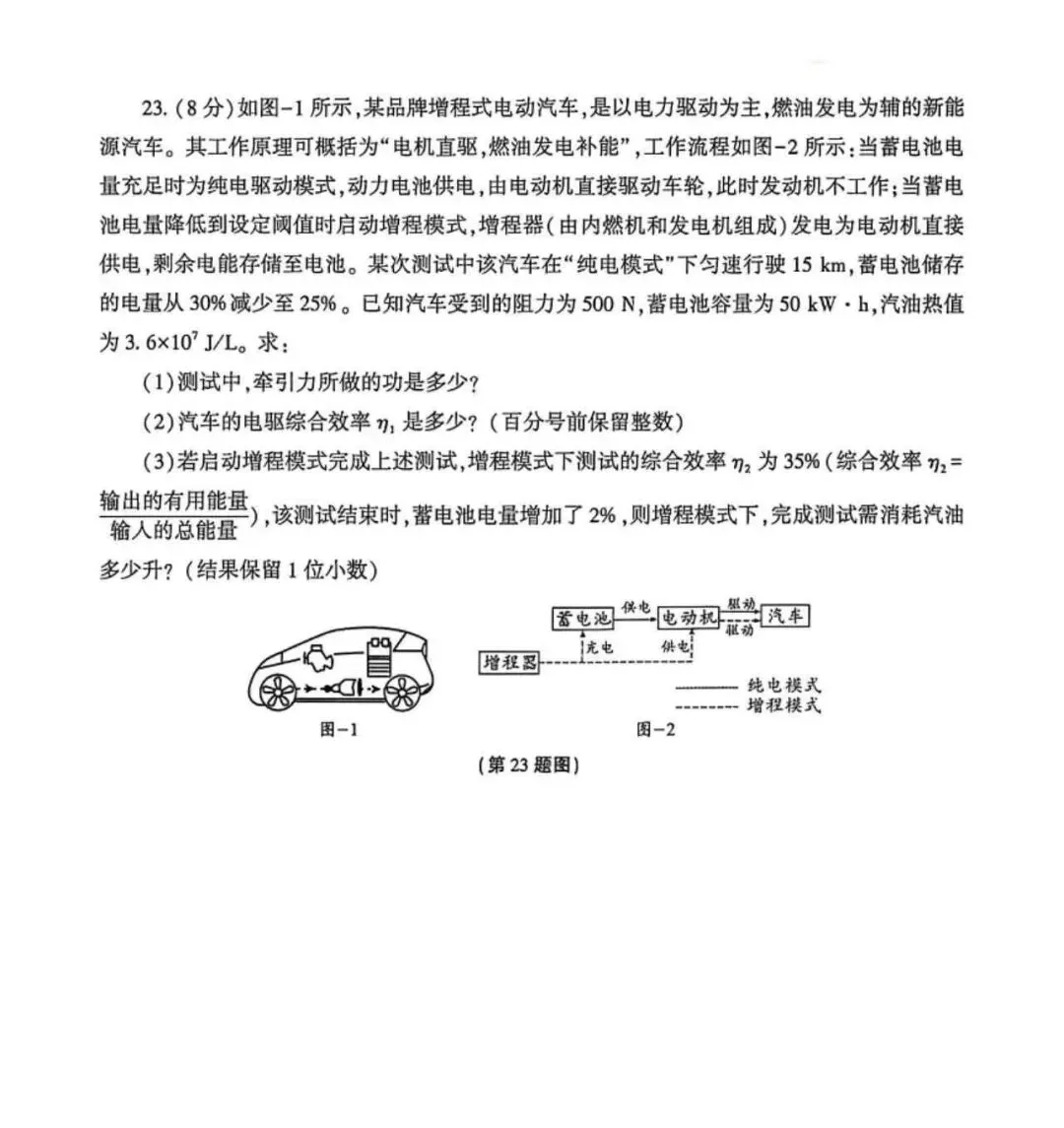 2026年陕西省中考物理试题及参考答案(二) 第9张