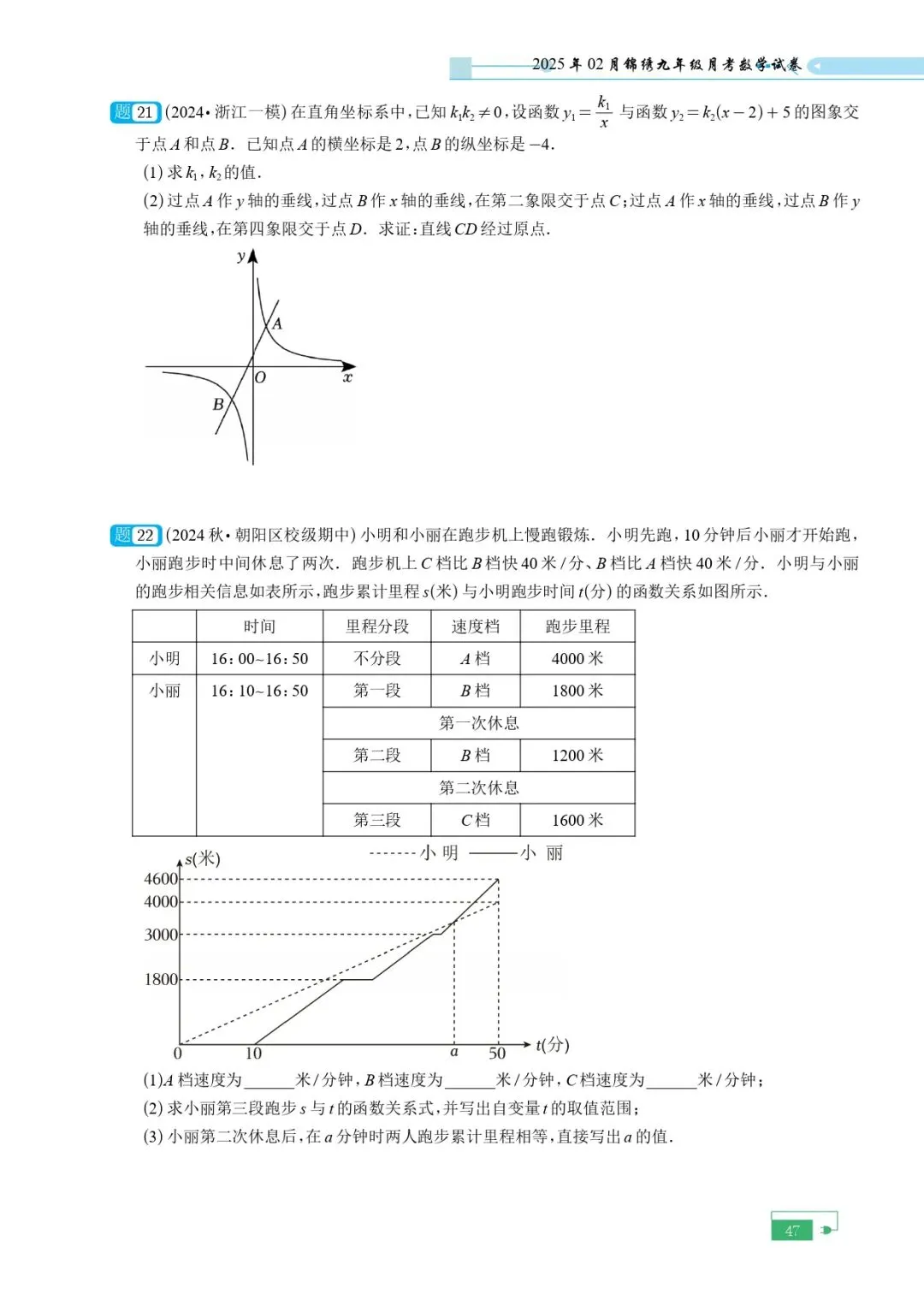《2025年中考模拟试卷含目录》 第50张