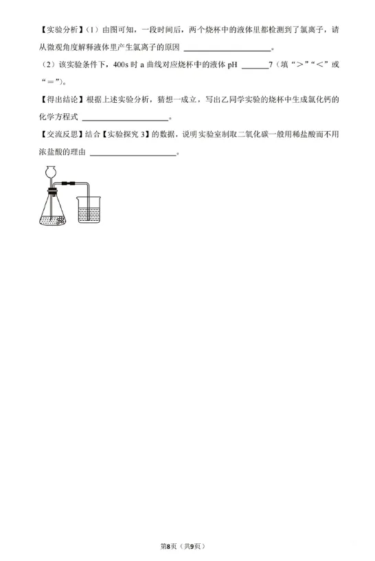 2023年江苏省南京市中考化学试卷及答案解析 第4张