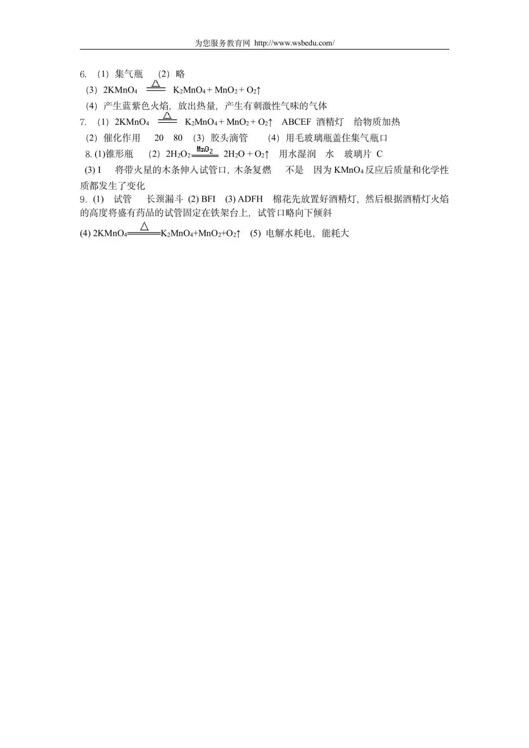 中考易错辨析:制取氧气 第7张