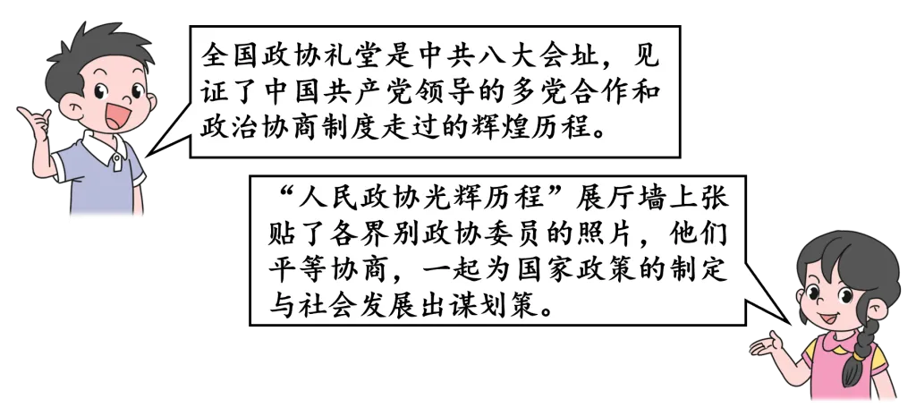 【三年(2023-2025)中考道德与法治真题分类汇编专题15 人民当家作主(原卷版) 第6张 【三年(2023-2025)中考道德与法治真题分类汇编专题15 人民当家作主(原卷版) 第6张