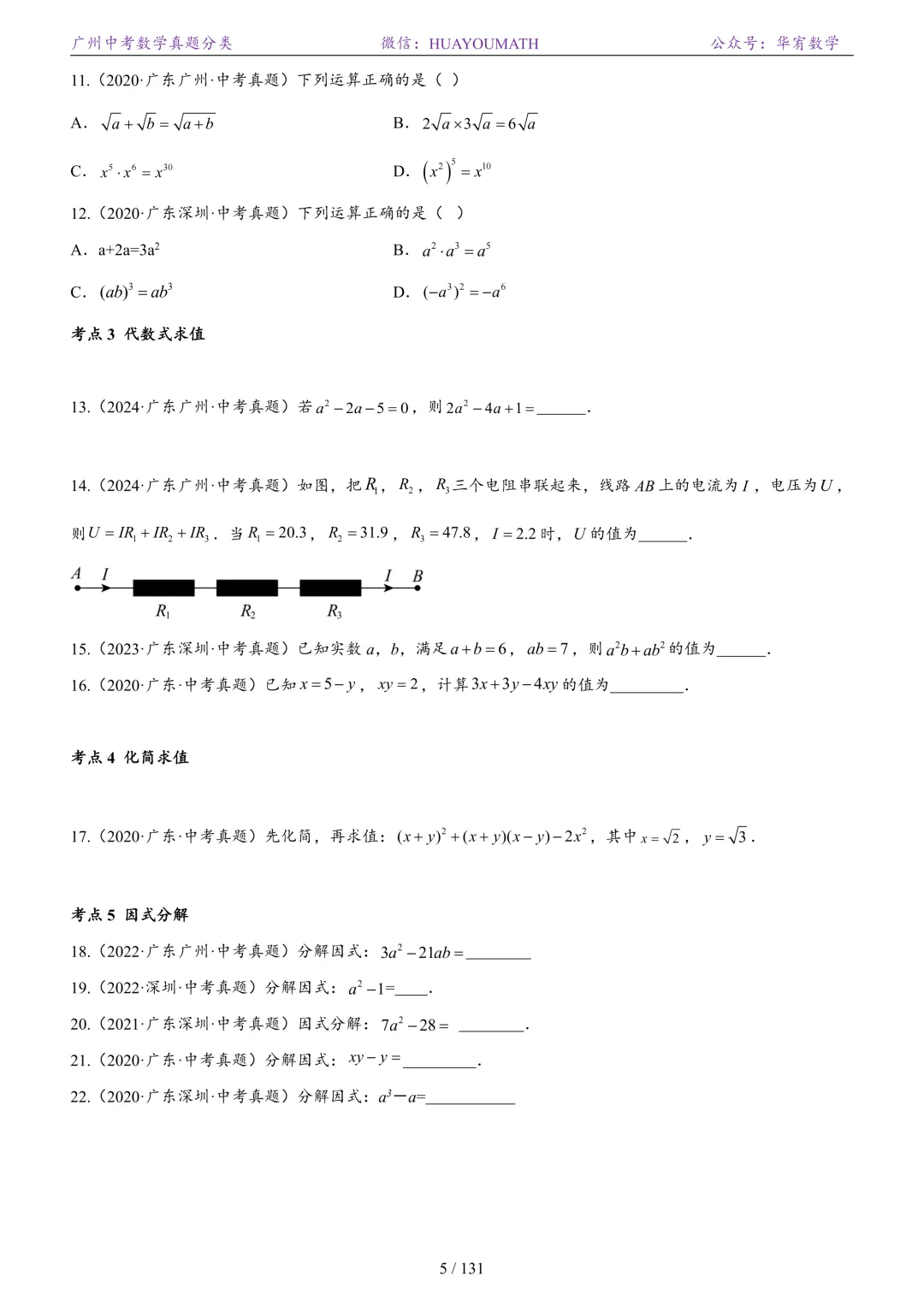 2026届广州中考数学真题分类 第12张