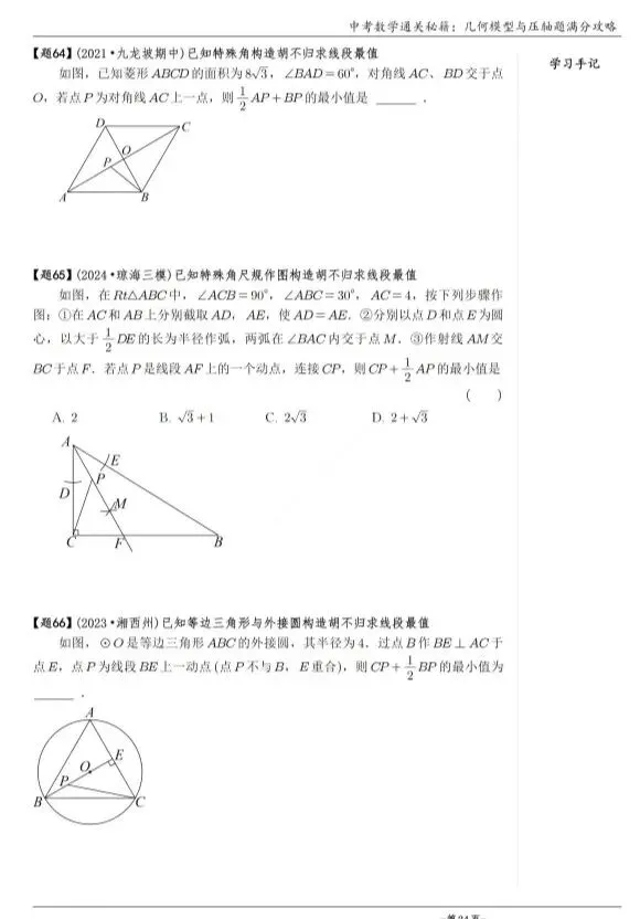 2026中考数学必刷|《几何模型从入门到压轴》600道真题+全模型总结,刷完几何直接封神! 第2张