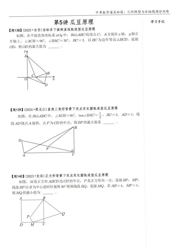 2026中考数学必刷|《几何模型从入门到压轴》600道真题+全模型总结,刷完几何直接封神! 第3张