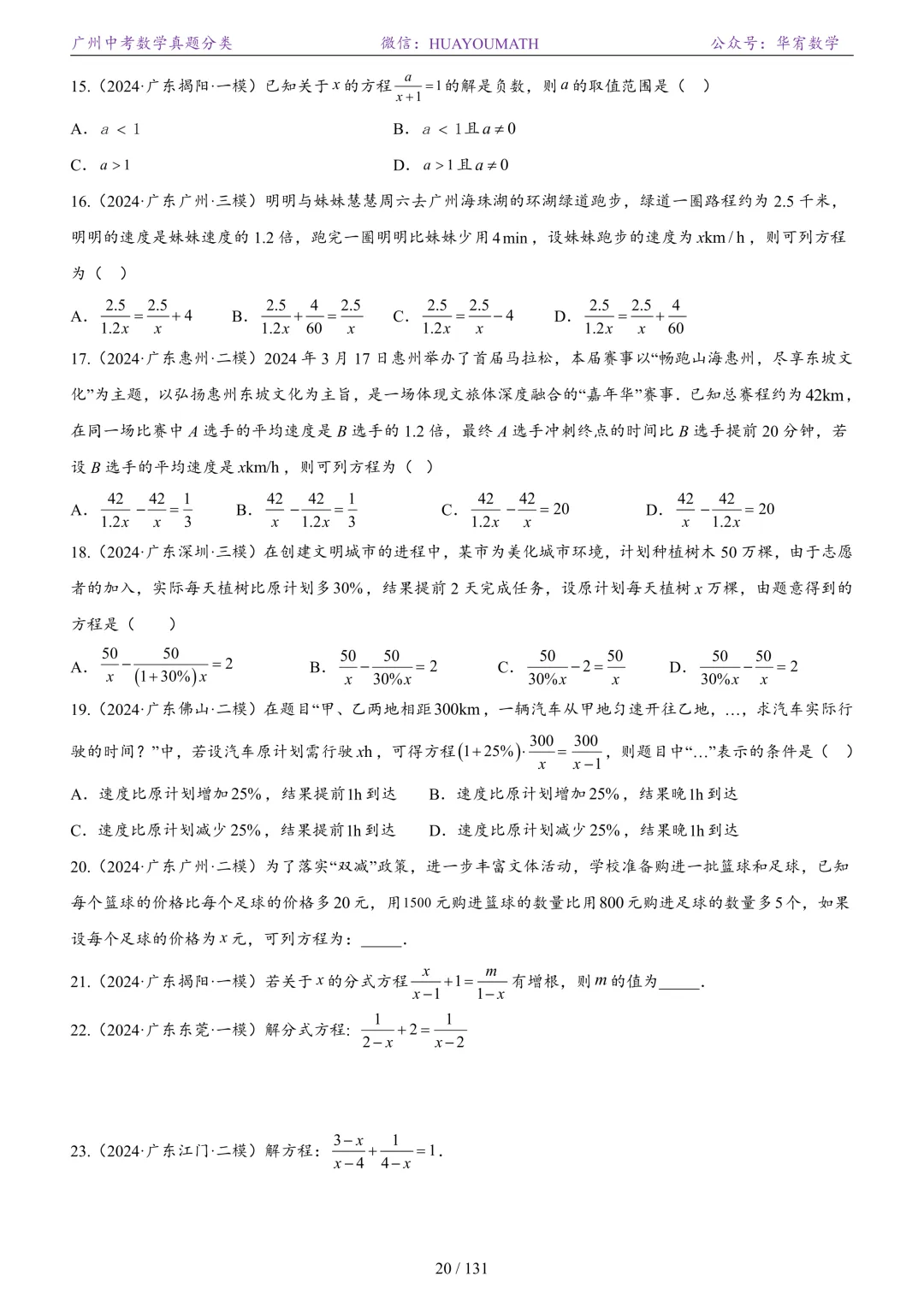 2026届广州中考数学真题分类 第27张