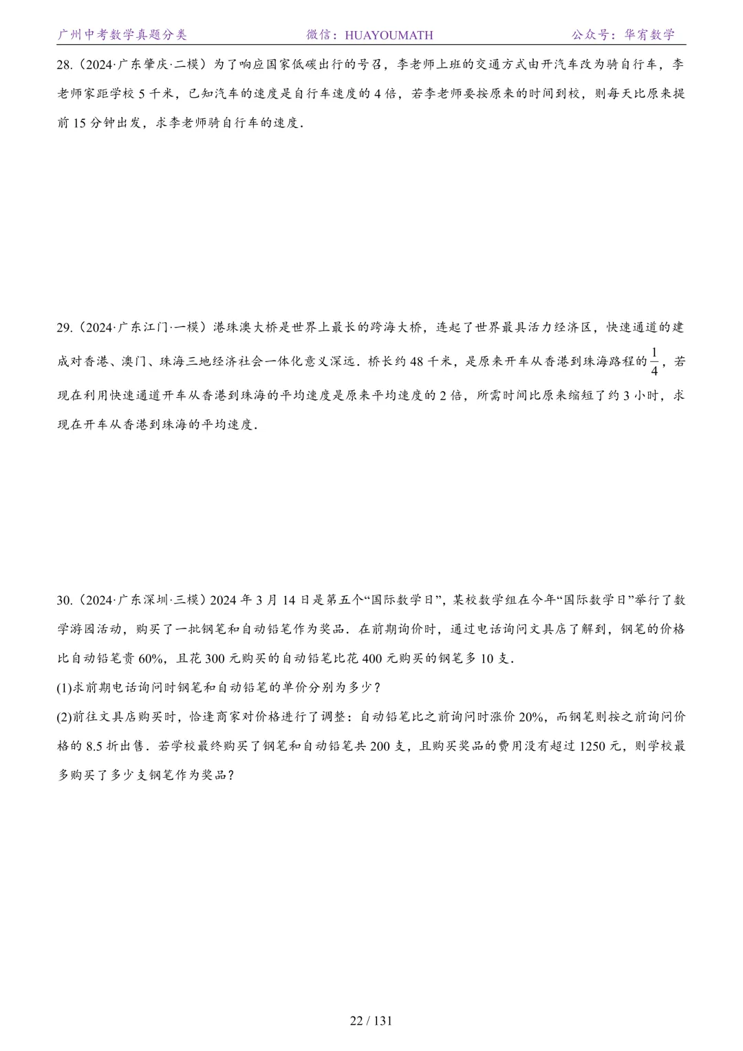 2026届广州中考数学真题分类 第29张
