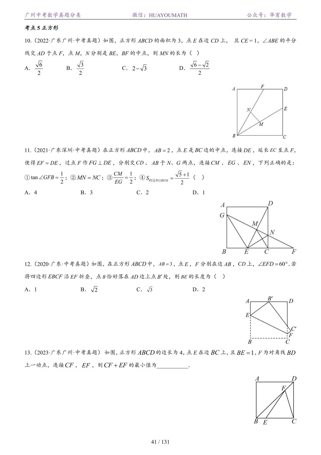 2026届广州中考数学真题分类 第48张