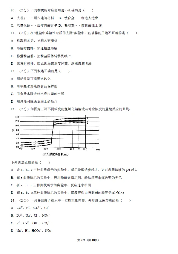 2018年江苏省南京市中考化学试卷及答案解析 第2张