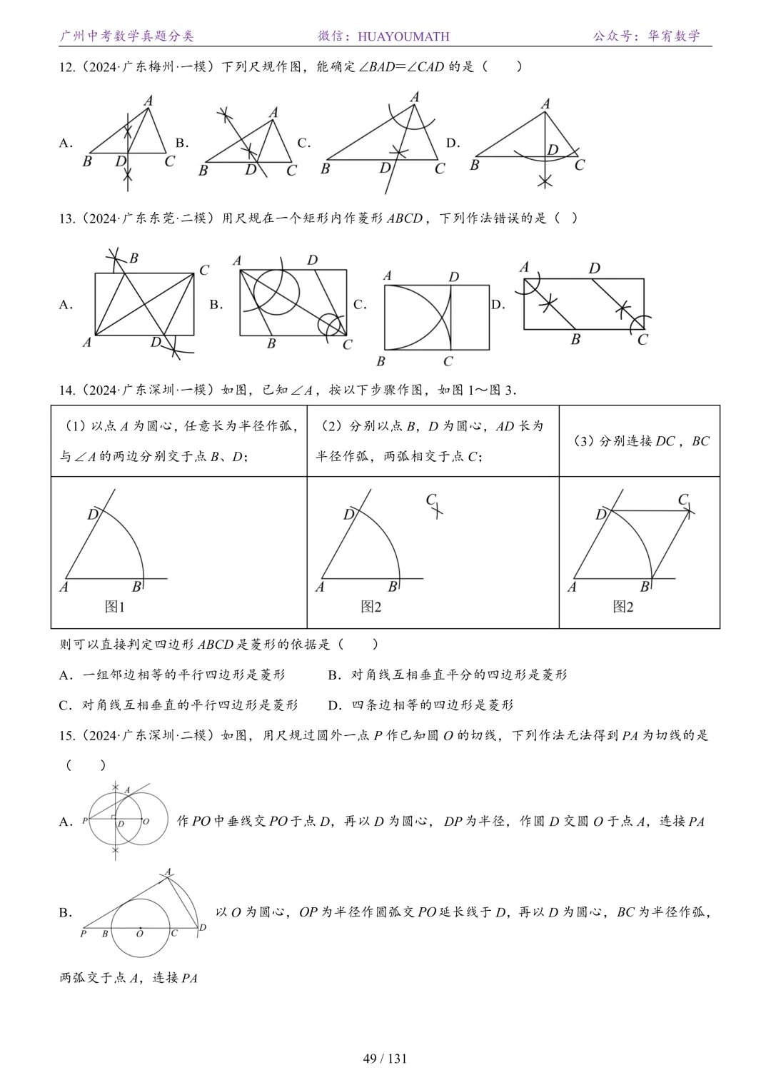 2026届广州中考数学真题分类 第56张