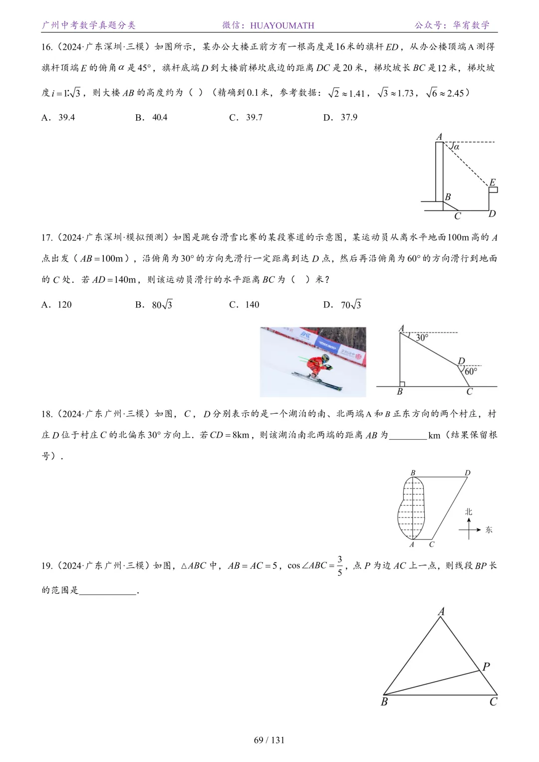 2026届广州中考数学真题分类 第76张