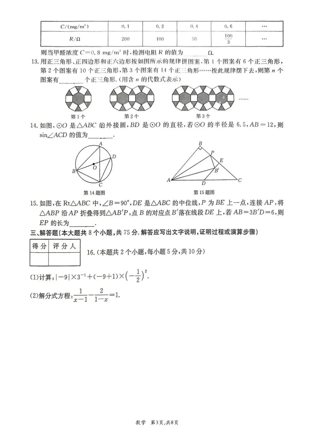 【冲刺卷—寒假每日一卷】中考优质模拟试题<2026.2.14> 第7张