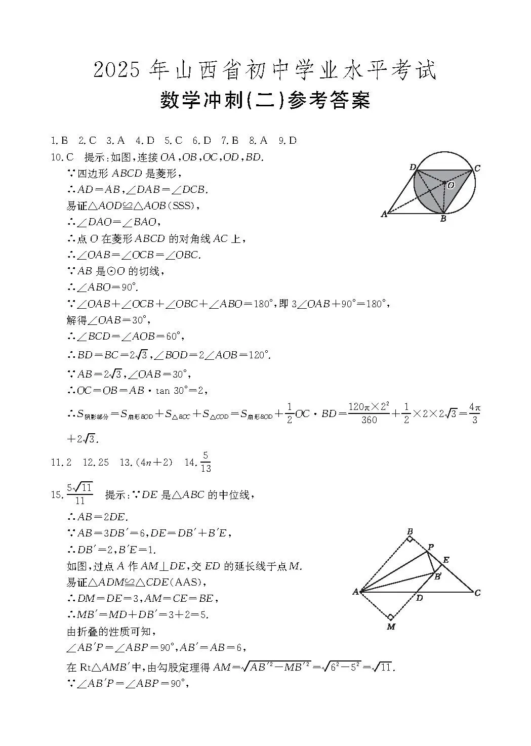 【冲刺卷—寒假每日一卷】中考优质模拟试题<2026.2.14> 第13张