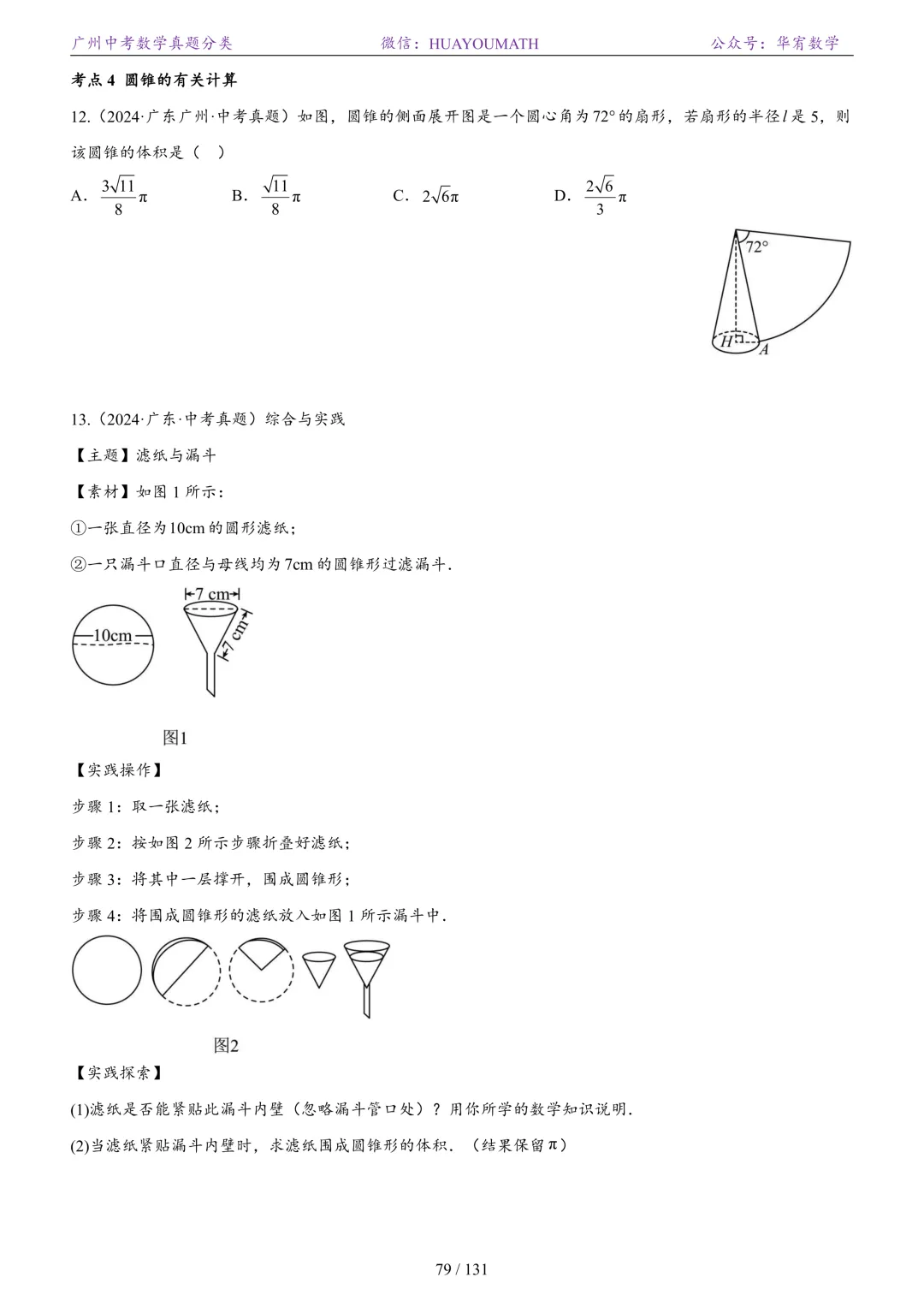 2026届广州中考数学真题分类 第86张