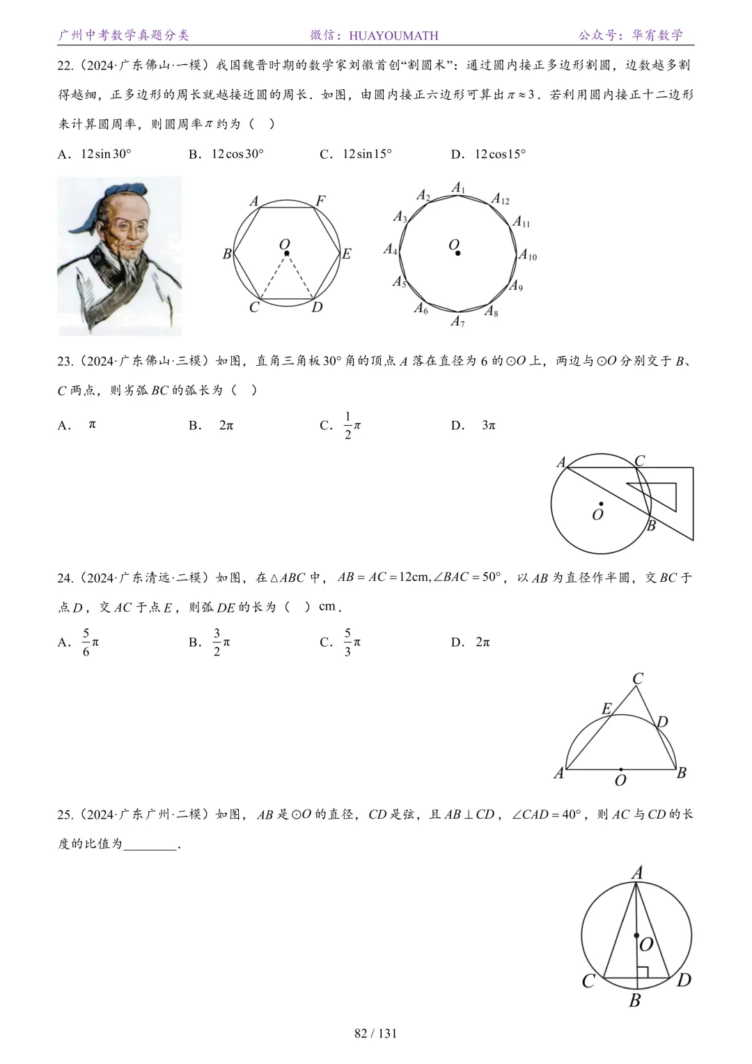 2026届广州中考数学真题分类 第89张