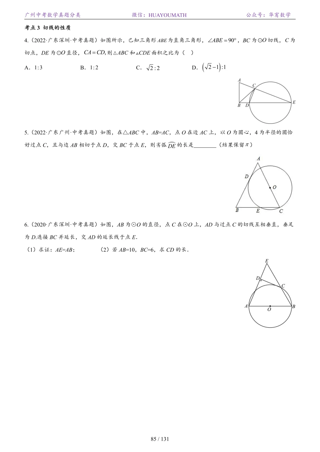 2026届广州中考数学真题分类 第92张