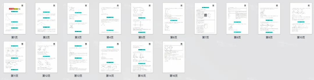 寒假中考数学【压轴题】解题思路+精选30题 第4张