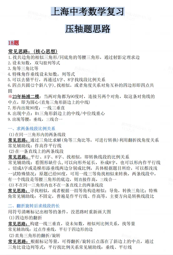 寒假中考数学【压轴题】解题思路+精选30题 第6张