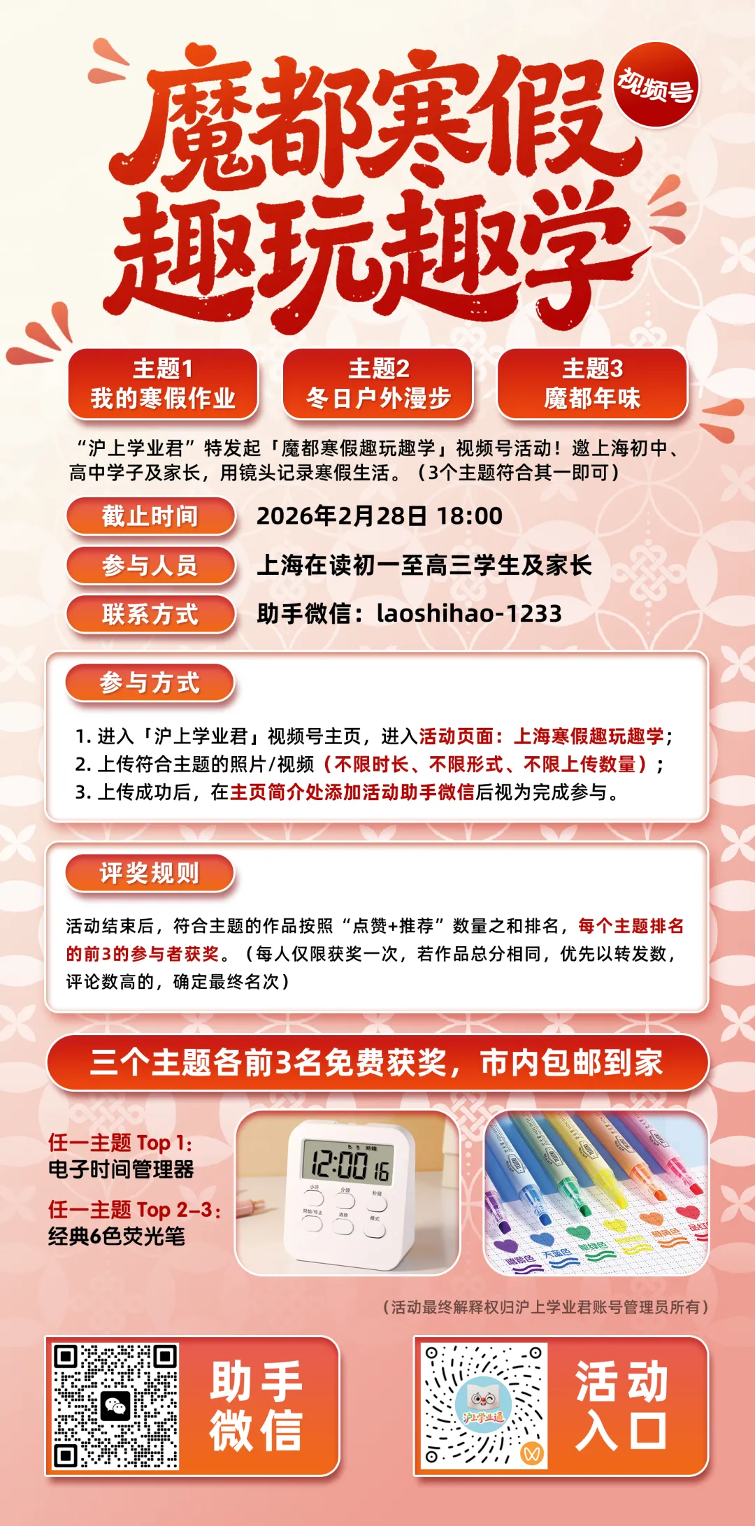 寒假中考数学【压轴题】解题思路+精选30题 第10张