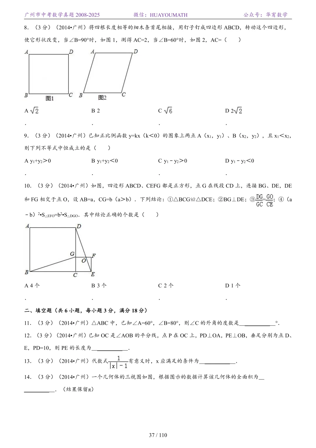 2026届广州中考数学真题2008-2025 第44张
